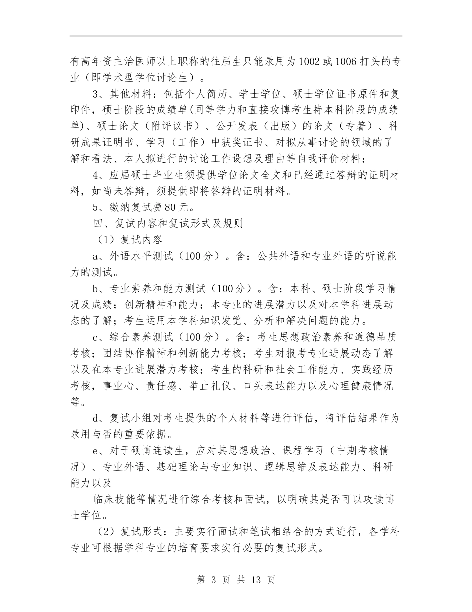 湘雅医院工作总结_第3页