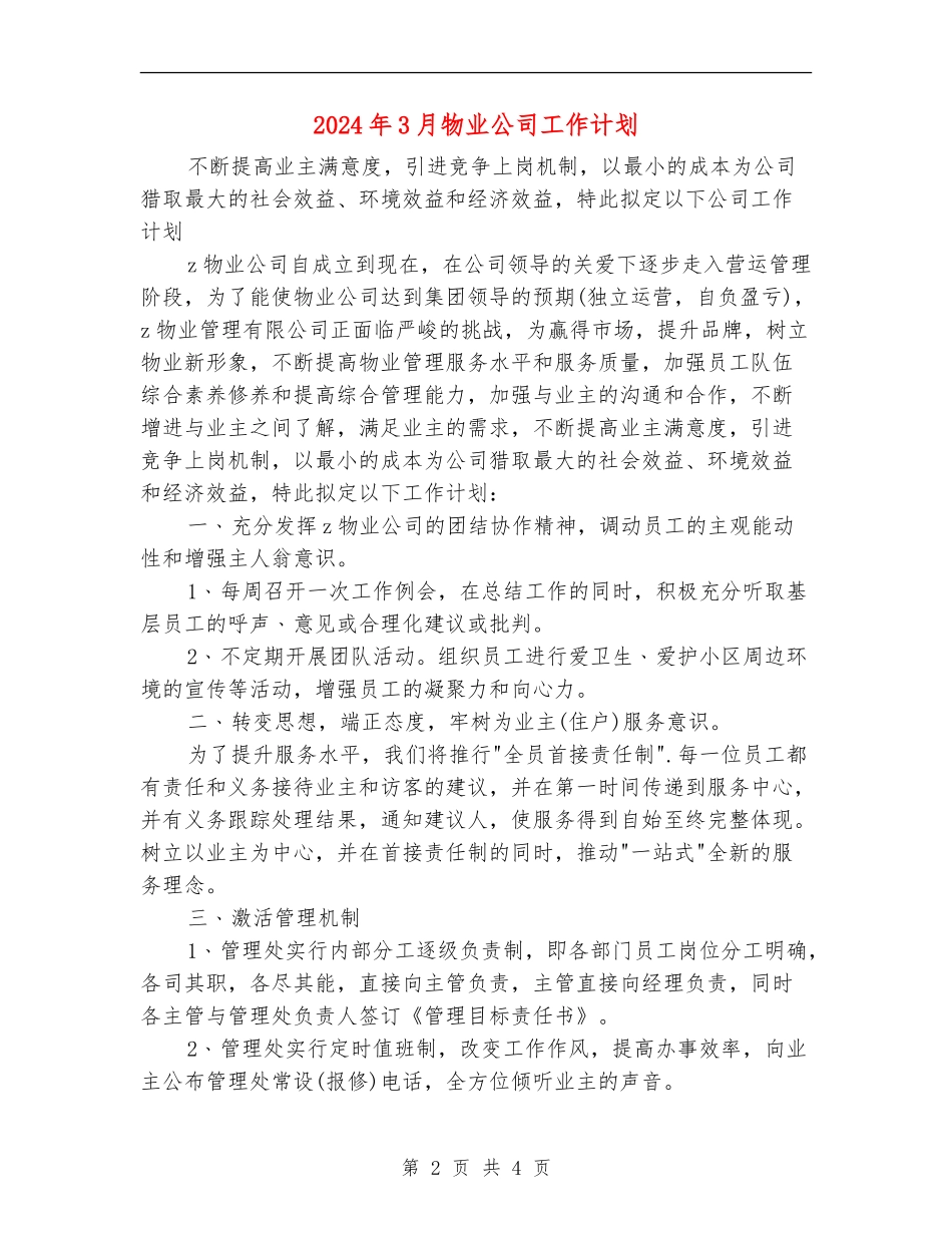 2024年3月物业公司工作计划_第2页