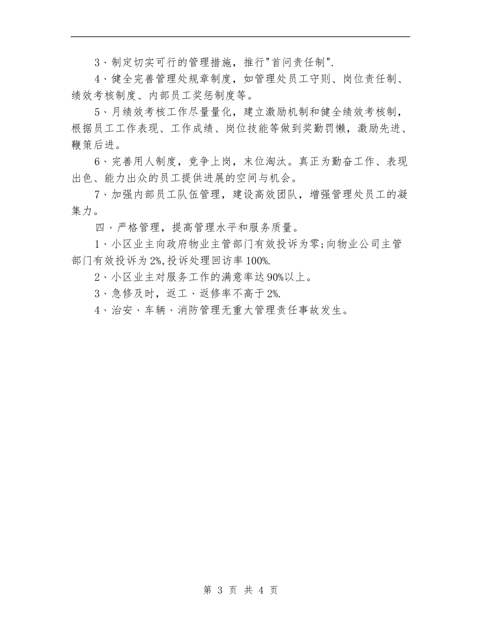 2024年3月物业公司工作计划_第3页
