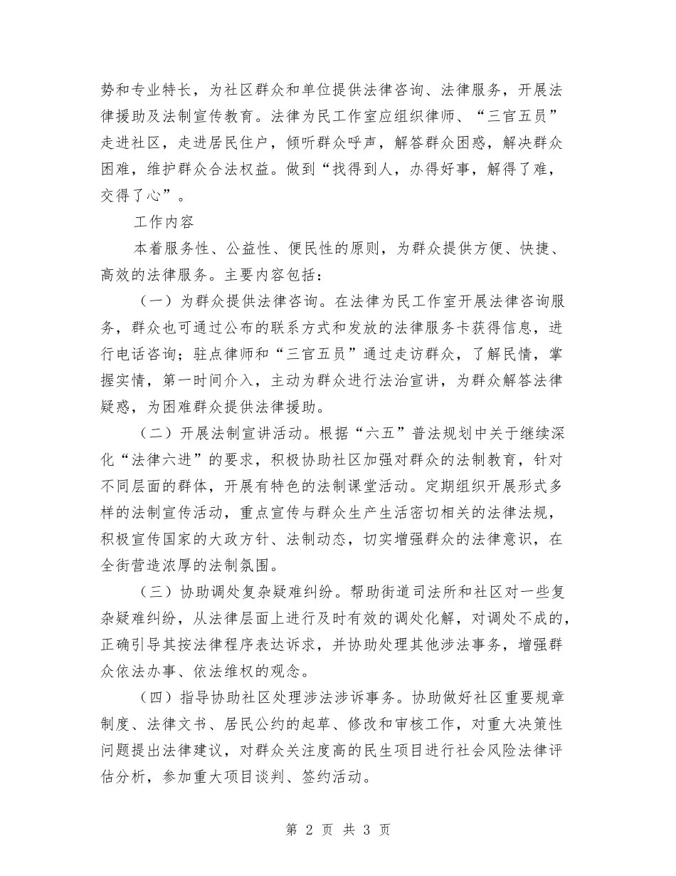 社区法律为民工作室设立方案_第2页