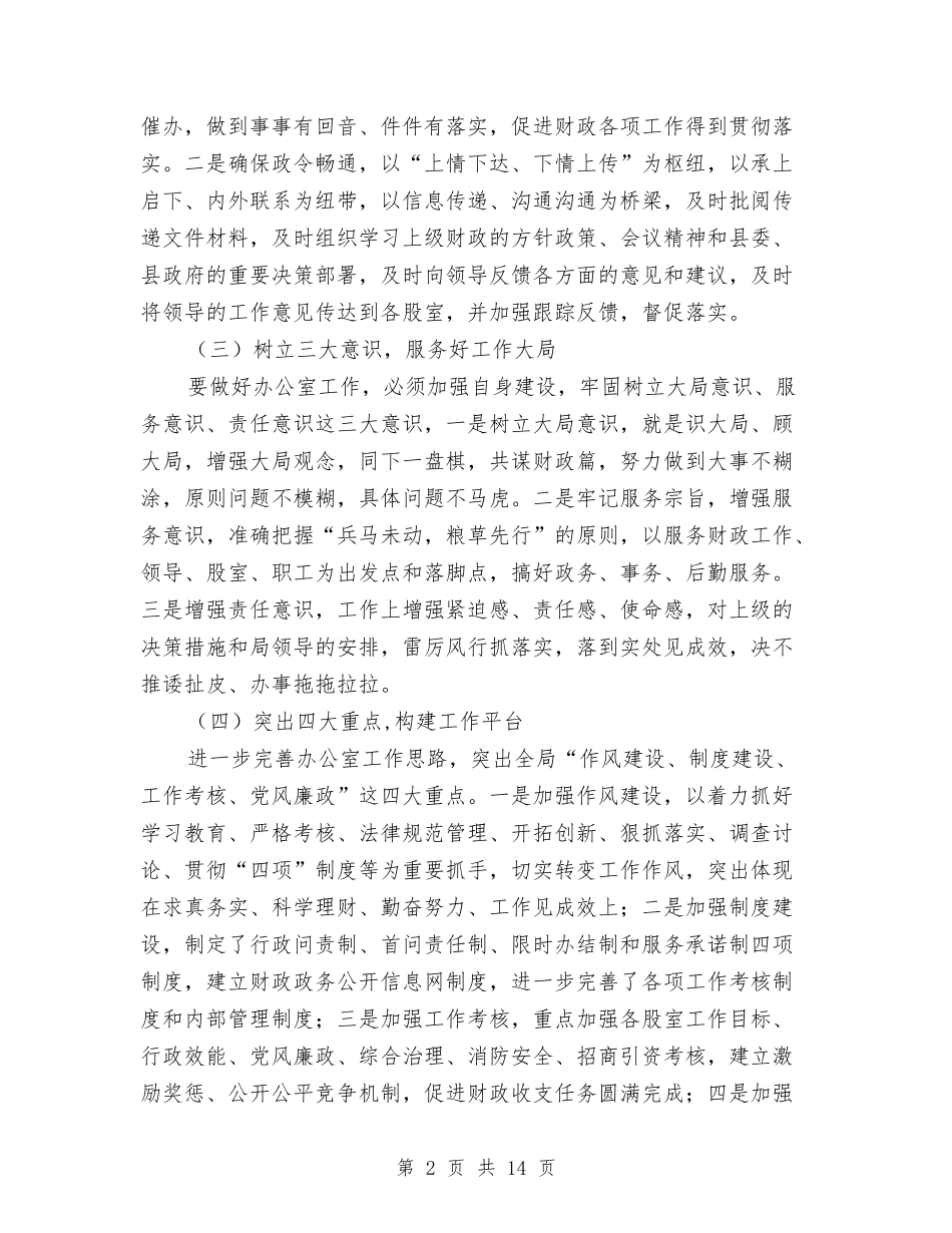 2024年财政局办公室工作总结及2024年工作计划与2024年财政局办公室工作总结范文3篇汇编_第2页