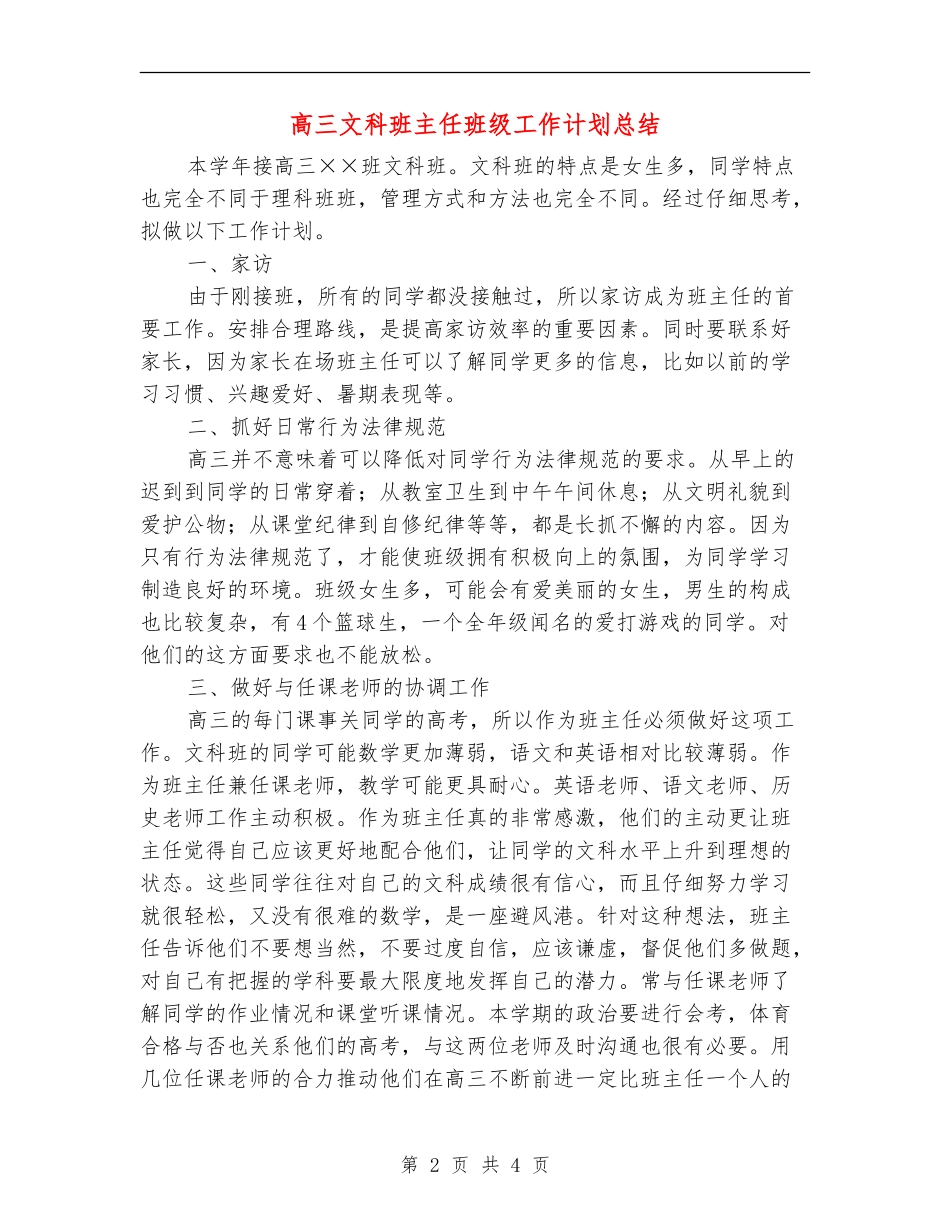 高三文科班主任班级工作计划总结_第2页