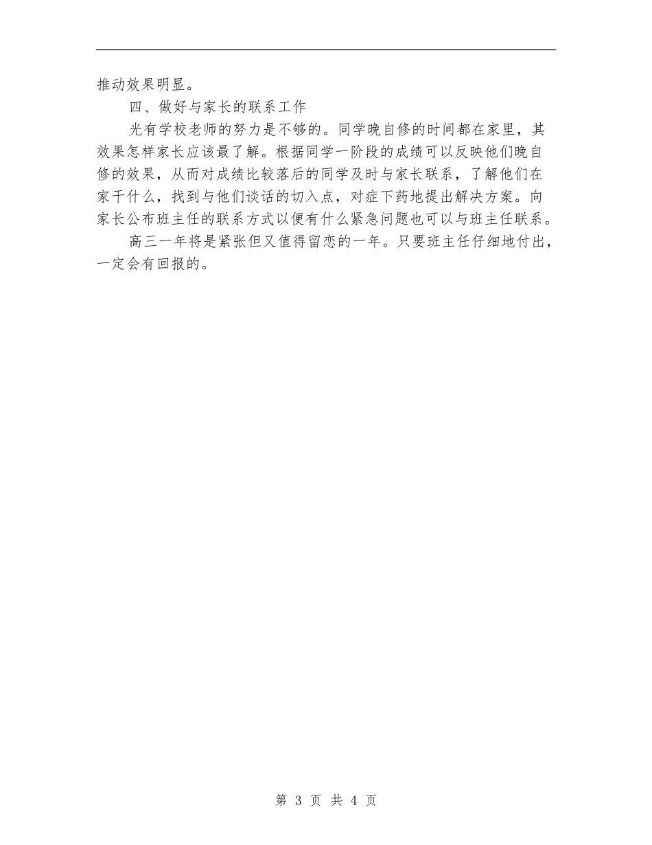 高三文科班主任班级工作计划总结_第3页