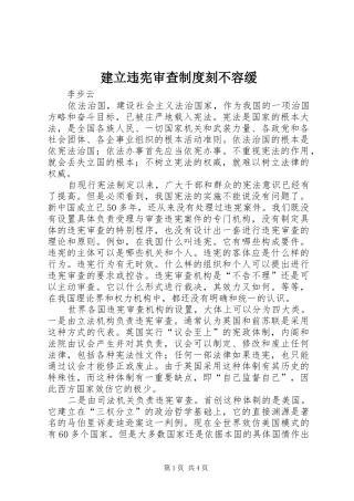 建立违宪审查规章制度刻不容缓 