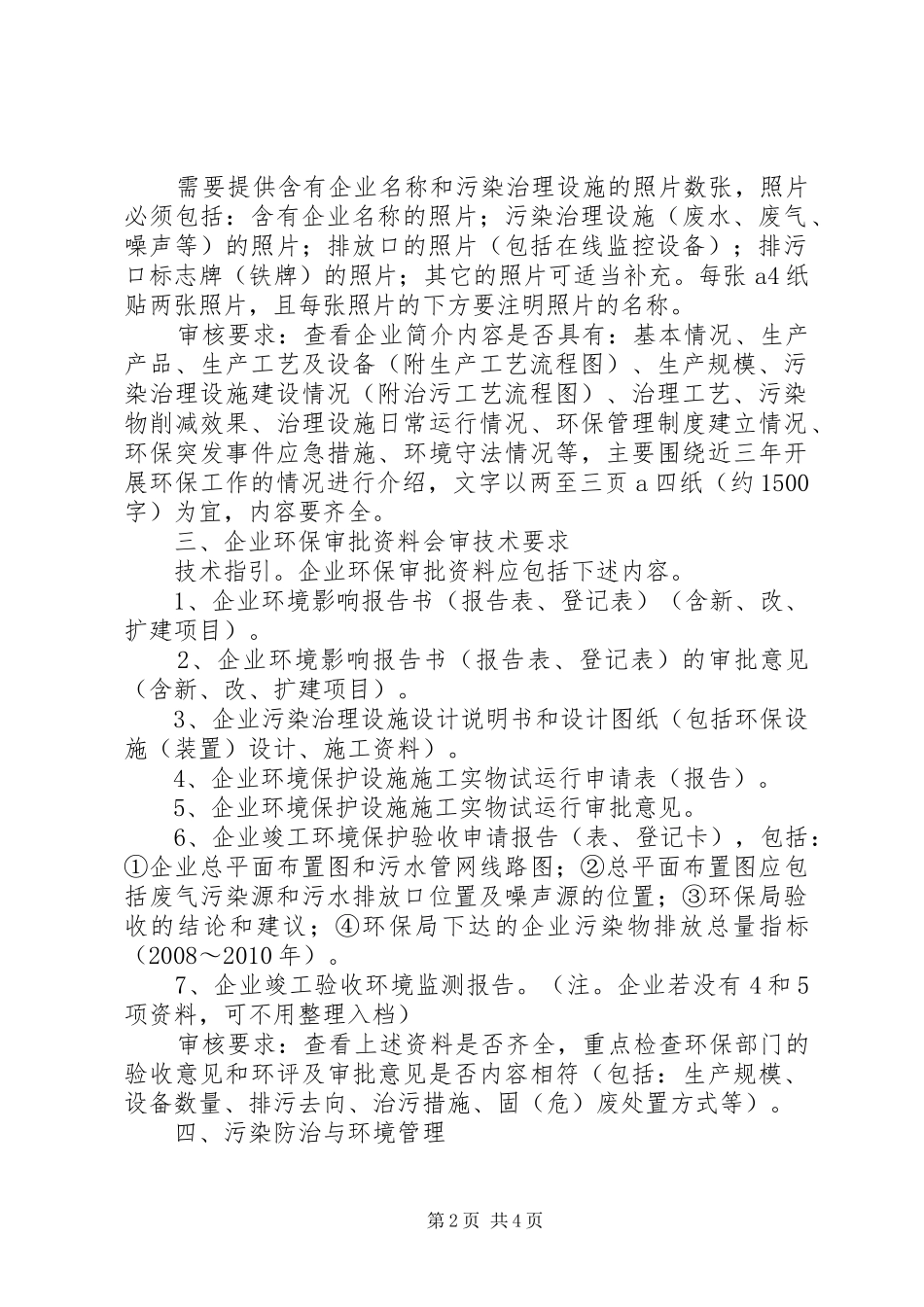 环保重点企业建档要求5篇范文_第2页