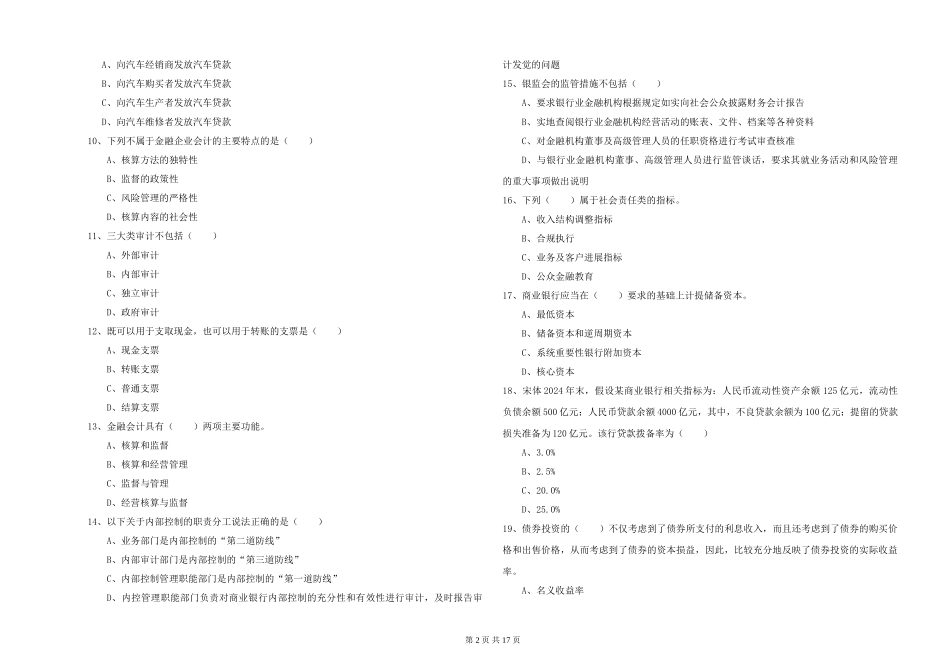 2024年初级银行从业资格证《银行管理》每周一练试题-附解析_第2页