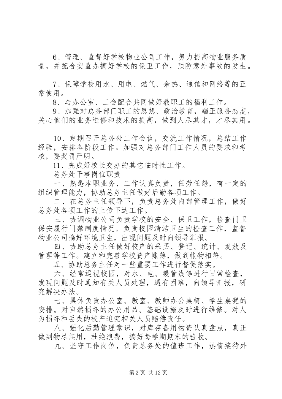 救护队各项规章管理规章制度 _第2页