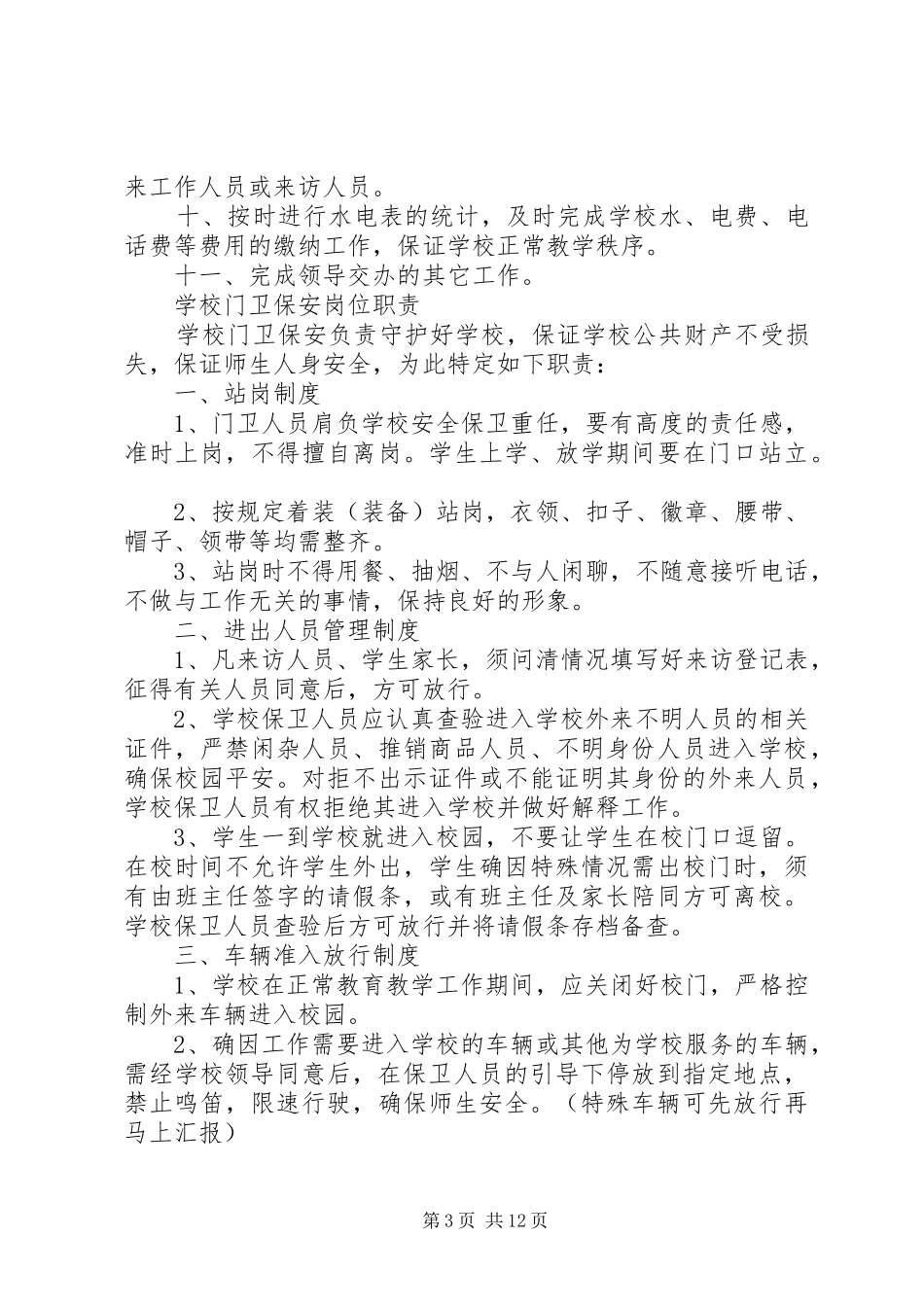 救护队各项规章管理规章制度 _第3页