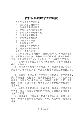 救护队各项规章管理规章制度 