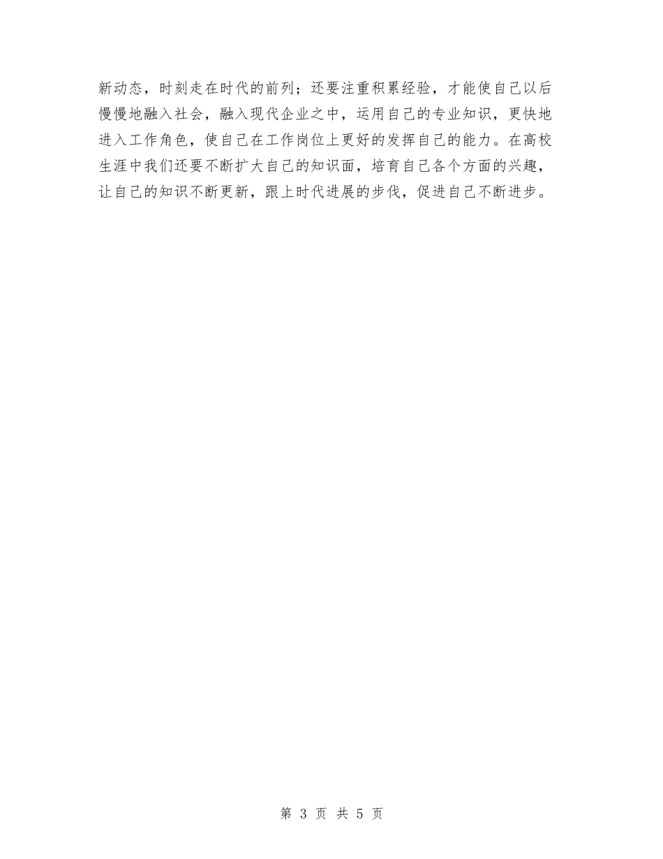 2024年11月企业决策模拟实训总结与2024年11月企业出纳工作总结汇编_第3页