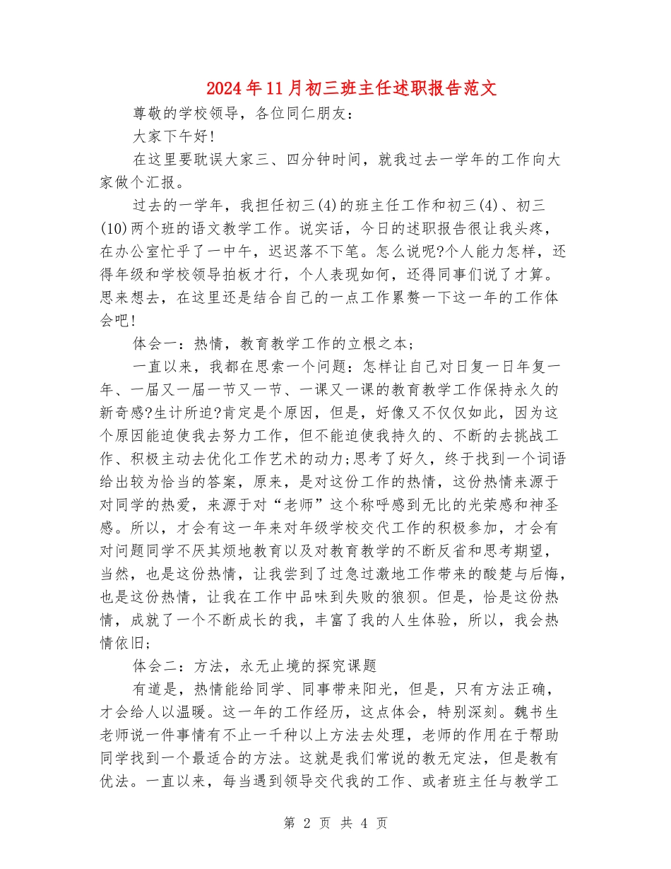 2024年11月初三班主任述职报告范文_第2页