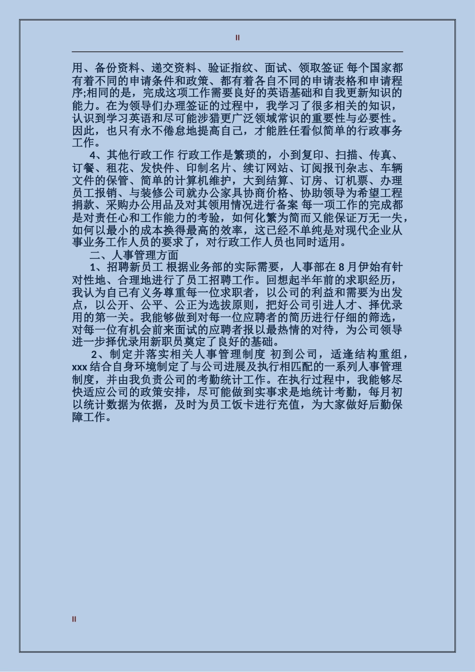 2017行政助理年终个人工作总结范文_第2页