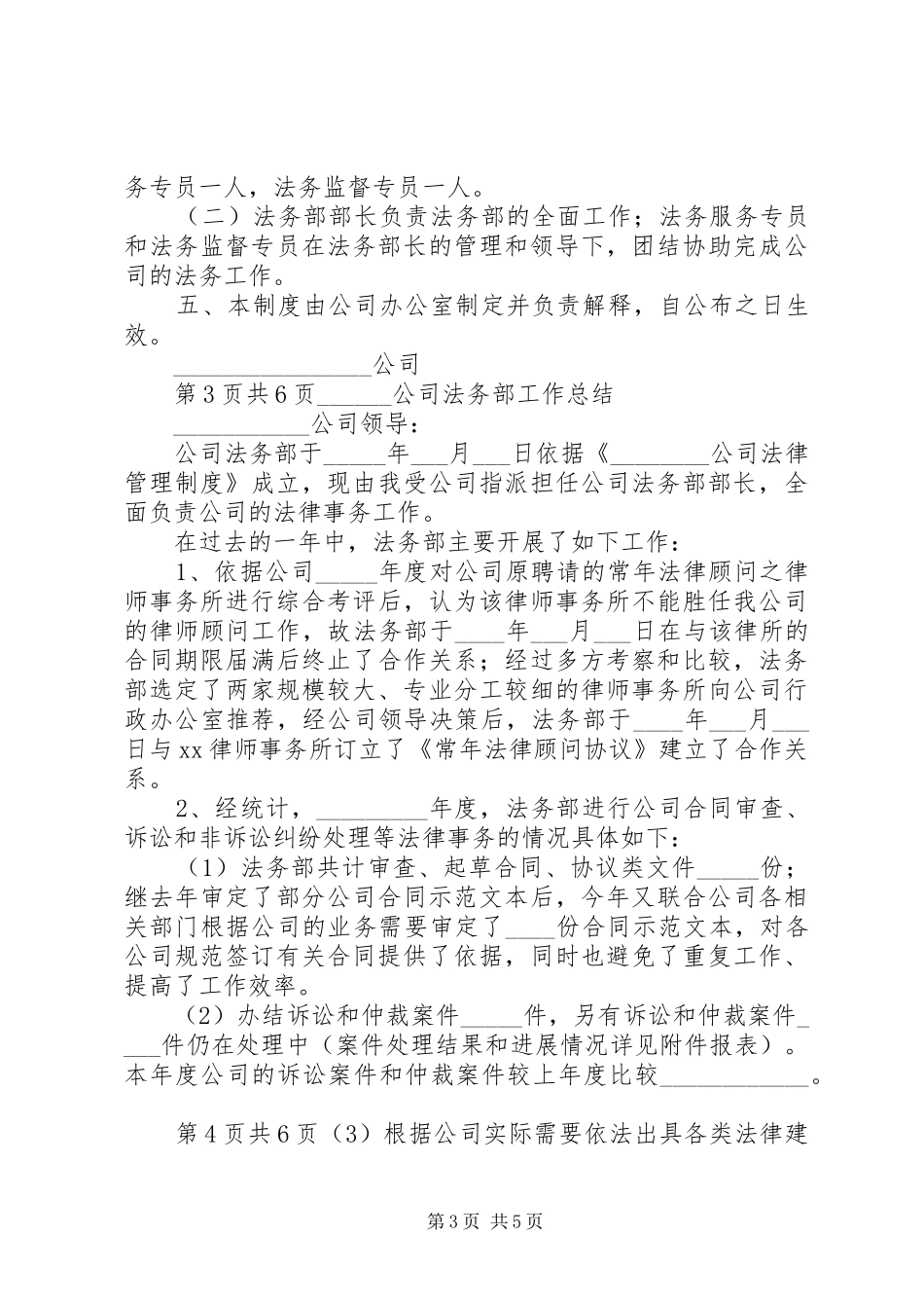 真爱公司法务规章制度(改毕)_第3页