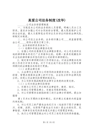 真爱公司法务规章制度(改毕)