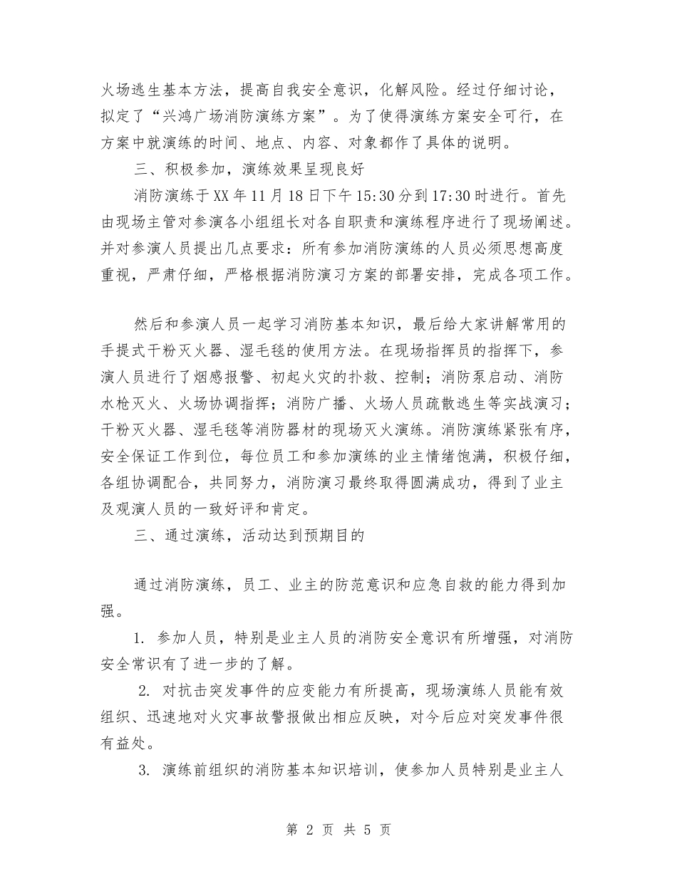 2024广场消防演练总结范文与2024库管个人工作计划范文汇编_第2页