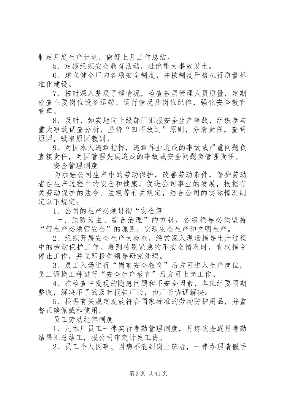 石料分筛厂管理规章制度_第2页