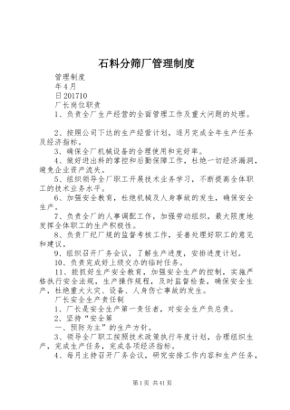 石料分筛厂管理规章制度