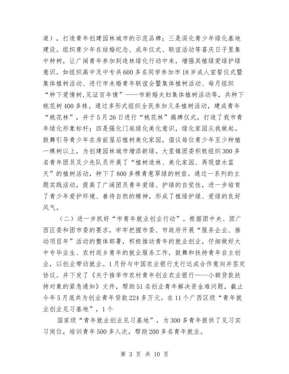 2024共青团上半年工作总结及下半年工作计划范文与2024共青团个人工作总结范文汇编_第3页