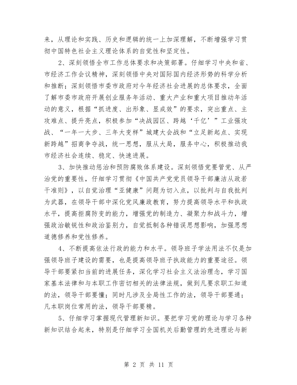 2024年上半年中心组学习计划范例与2024年上半年临时党支部工作计划范文汇编_第2页