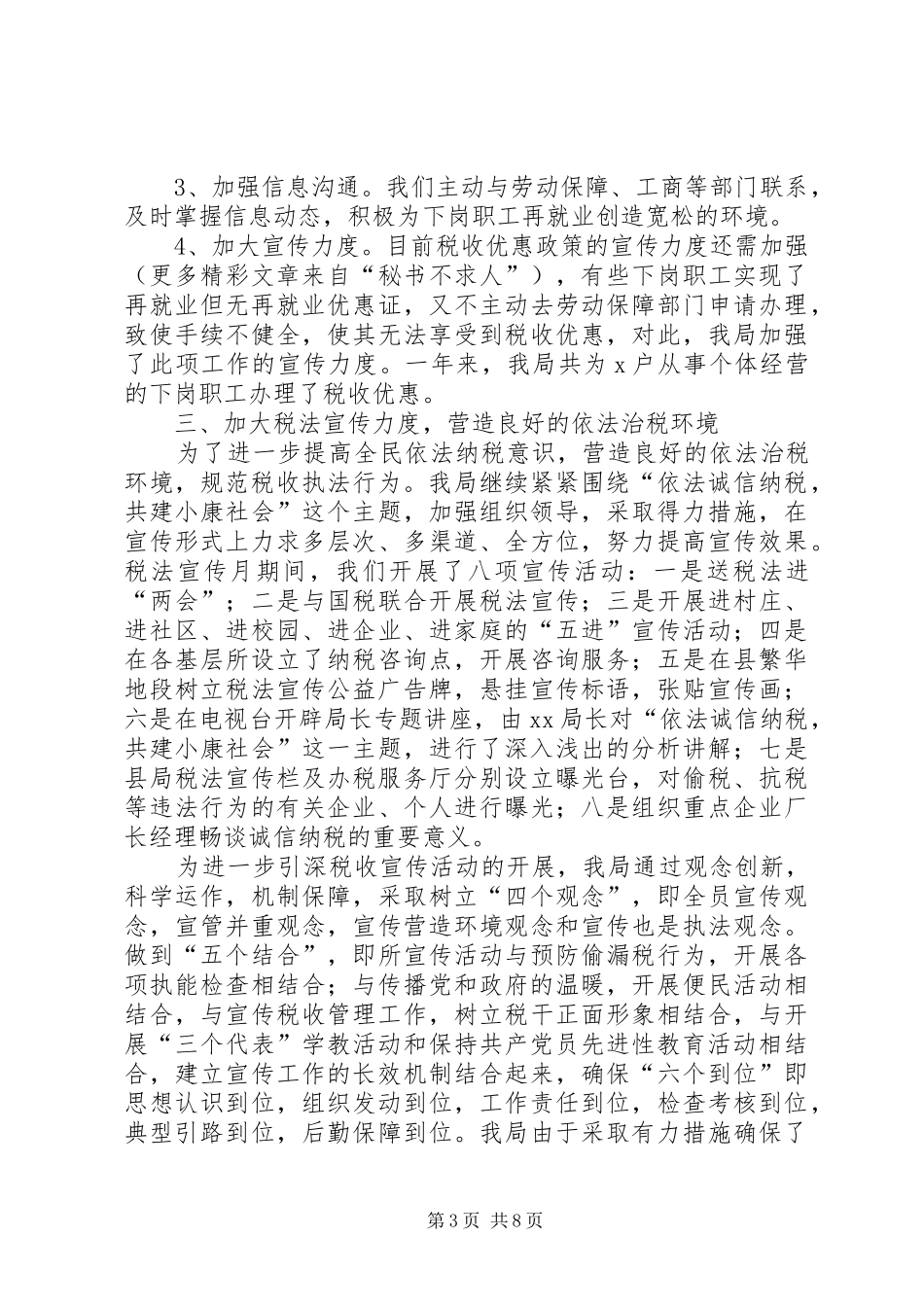 地税局班子成员履行职责要求情况报告 _第3页