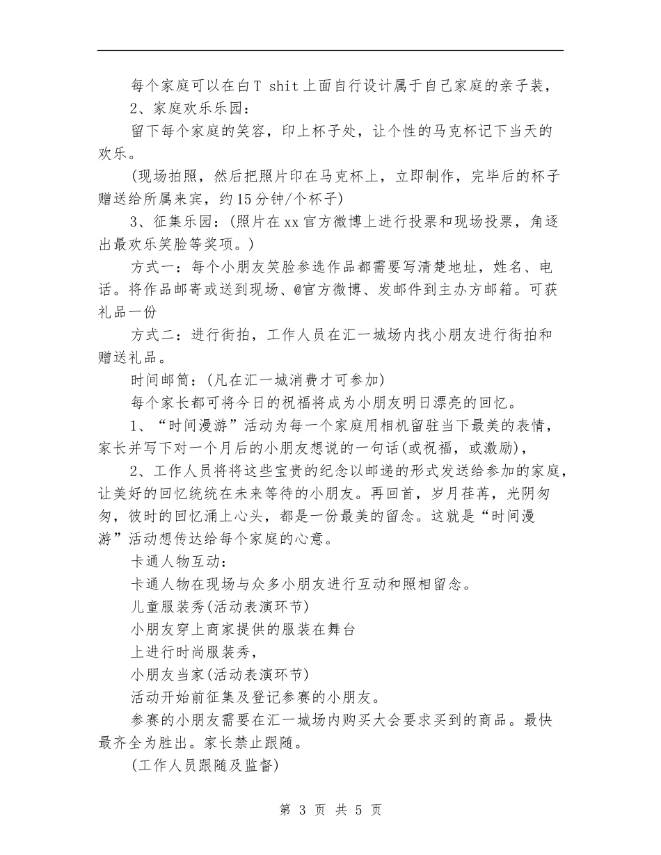 2024商场庆六一活动计划_第3页