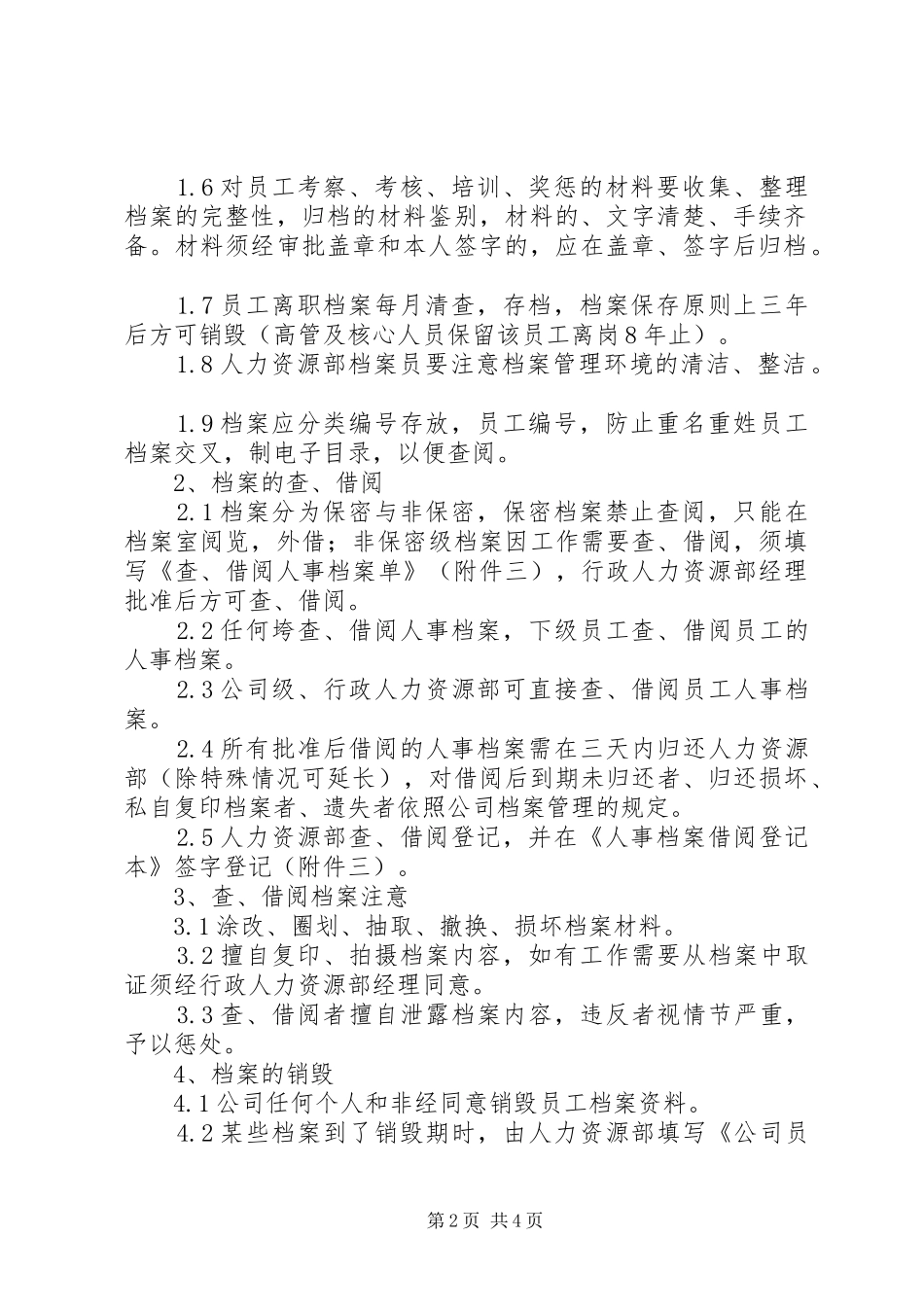 个人档案管理规章制度_第2页