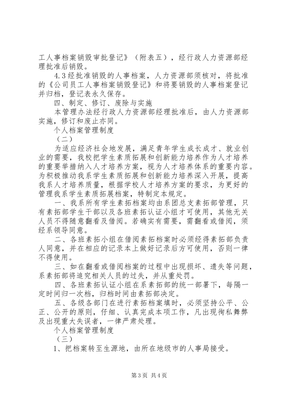 个人档案管理规章制度_第3页