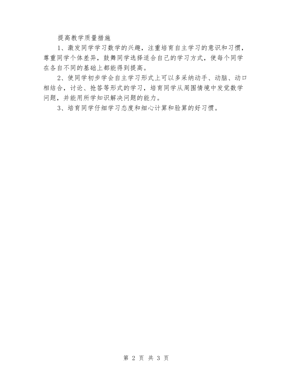 2024-2024学年度第二学期四年级数学科教学工作计划_第2页