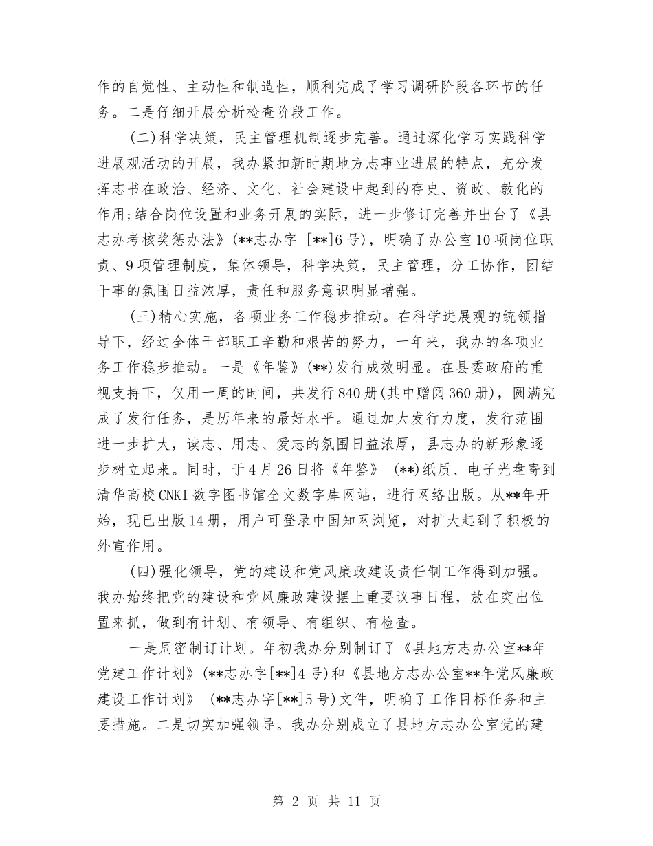 2024年地方办公室总结报告和下年计划与2024年地方海事处工作总结汇编_第2页