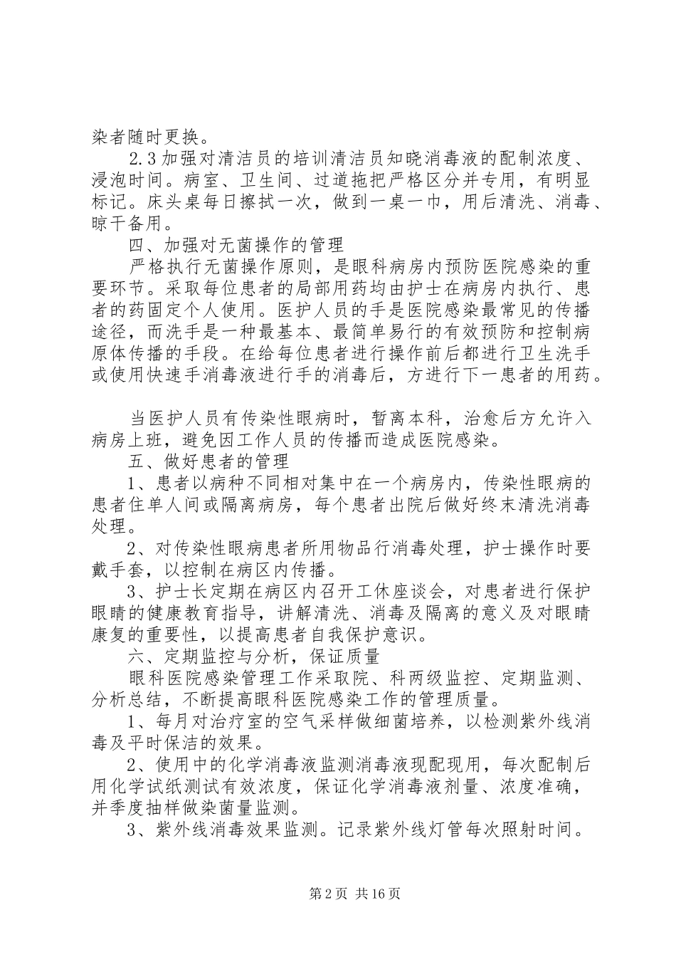 医院病房清洁卫生规章制度_第2页