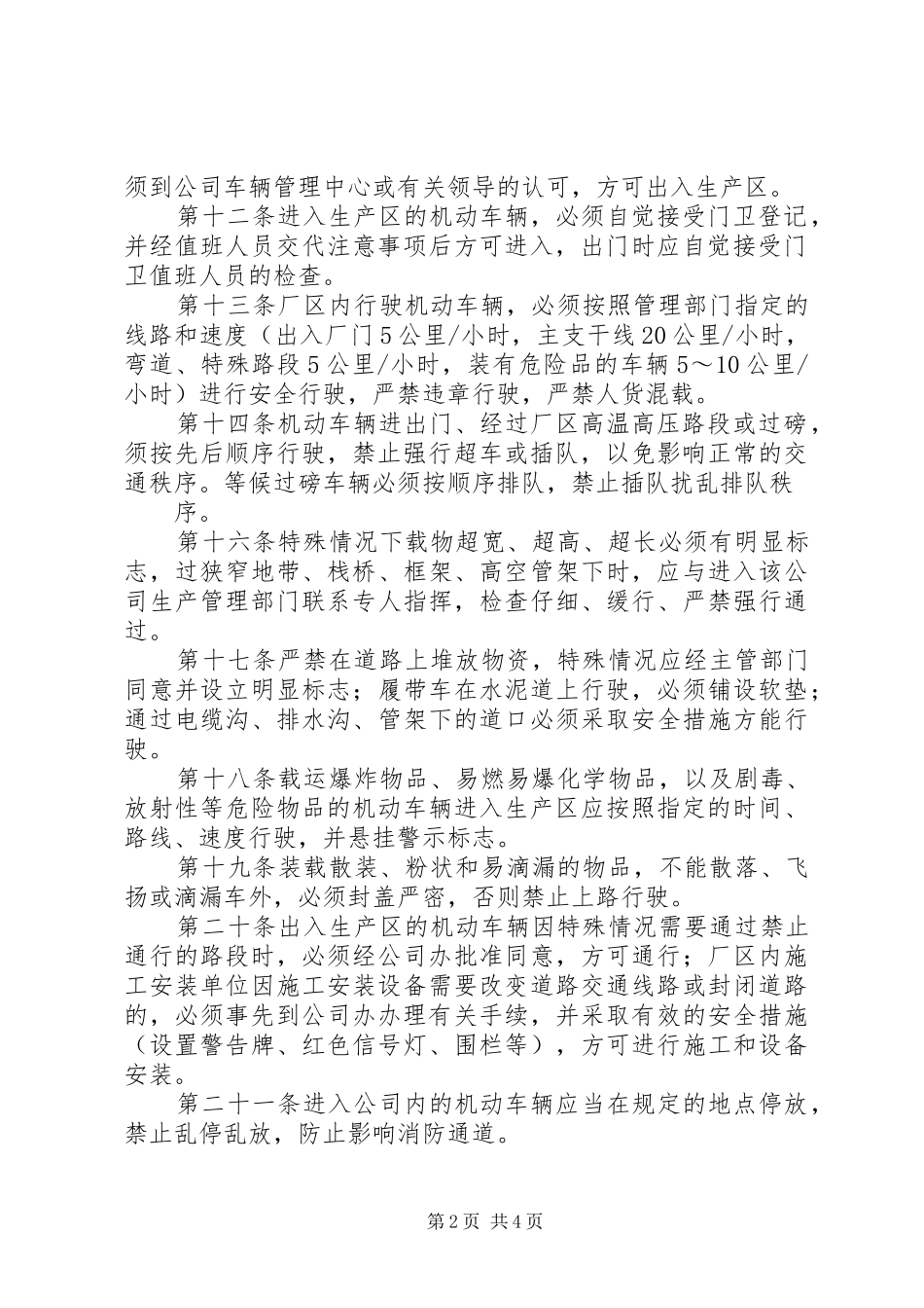 厂区道路交通安全管理规章制度 _第2页
