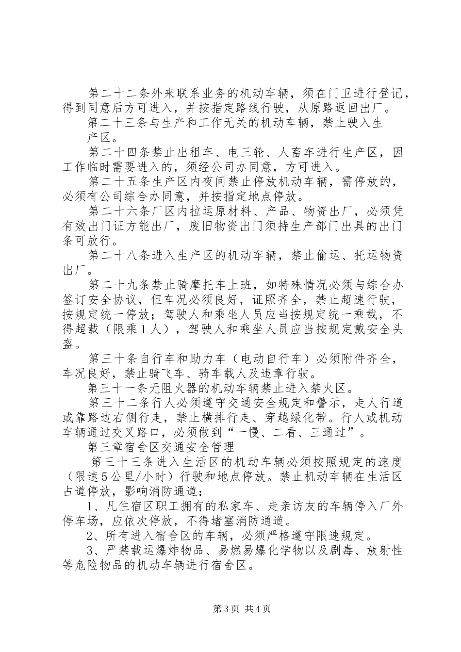 厂区道路交通安全管理规章制度 _第3页