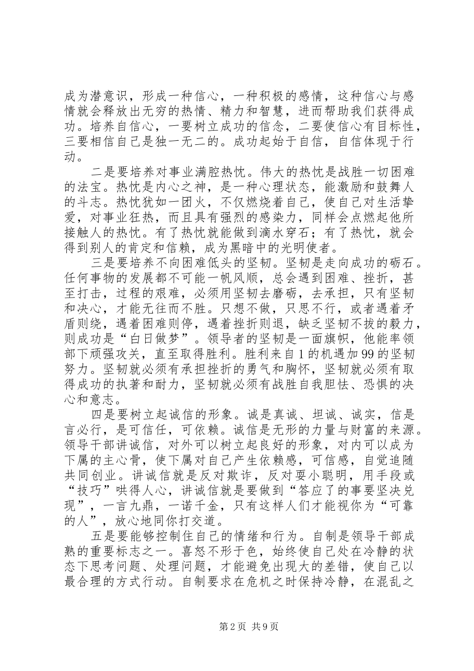 试论青年领导干部的职责要求与修养 _第2页