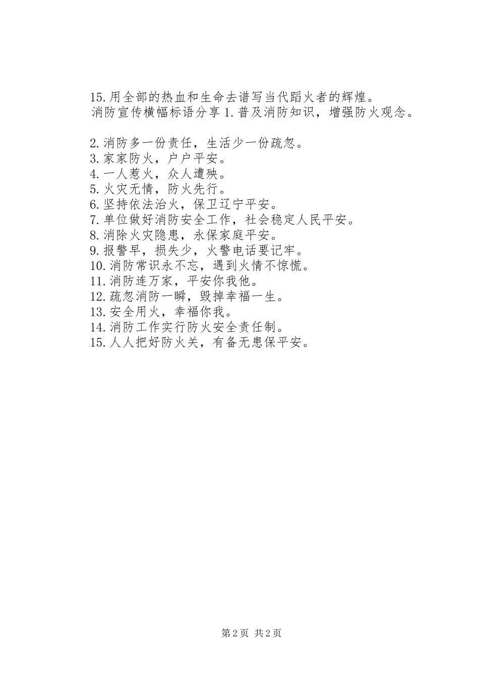 消防宣传横幅标语大全_第2页