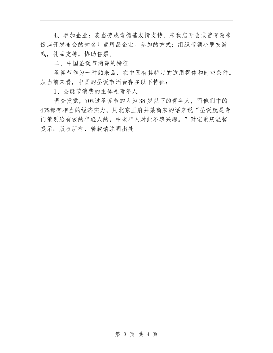 2024最新圣诞节策划方案_第3页