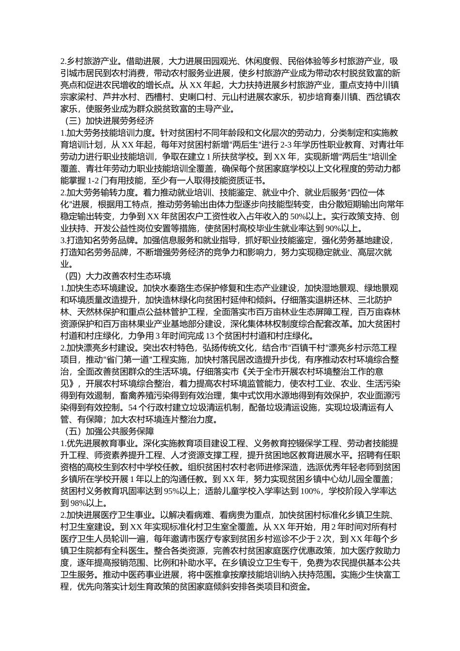 精选扶贫攻坚行动实施方案_第2页