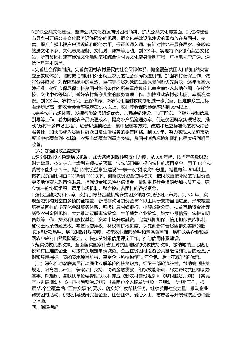 精选扶贫攻坚行动实施方案_第3页