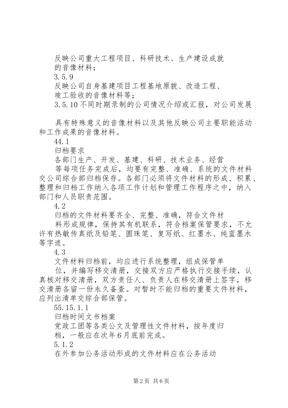 年档案管理规章制度_第2页