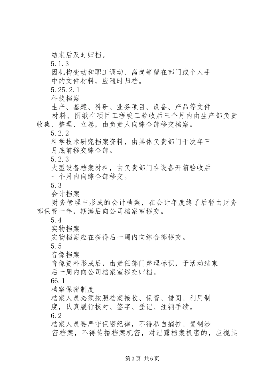 年档案管理规章制度_第3页