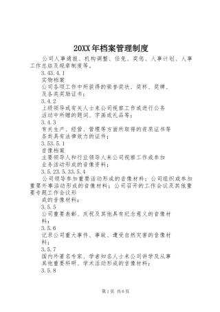 年档案管理规章制度