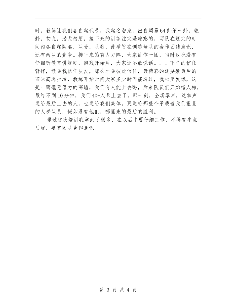 2024年11月公司新员工岗前培训个人总结【最新版】_第3页