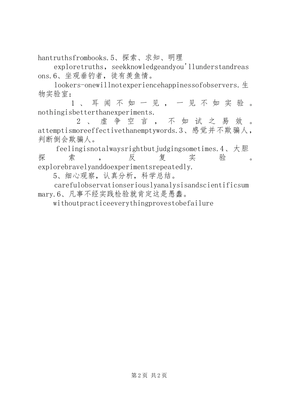 学校实验室宣传标语大全_第2页