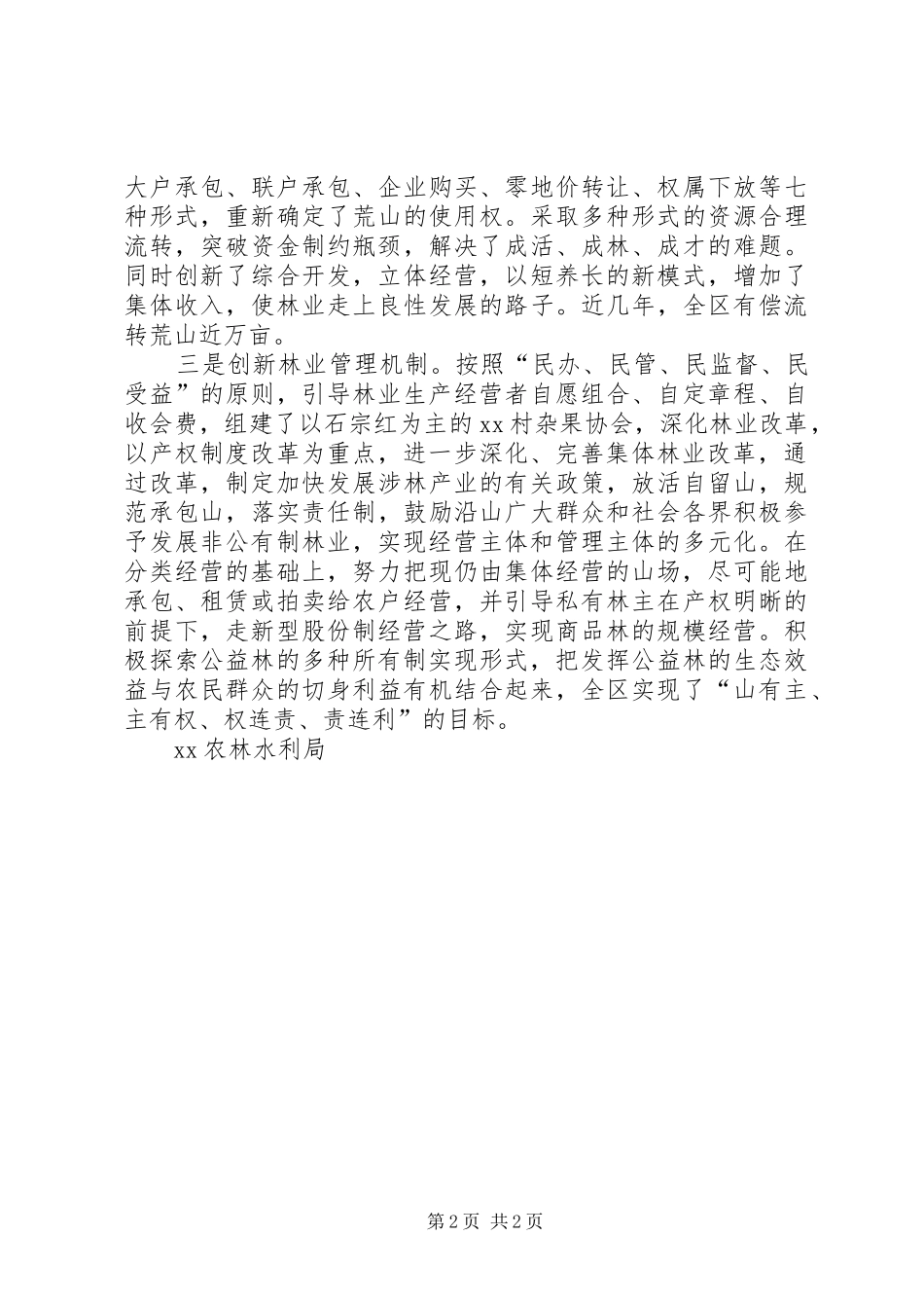 适应市场经济要求加快林业体制和机制创新_第2页