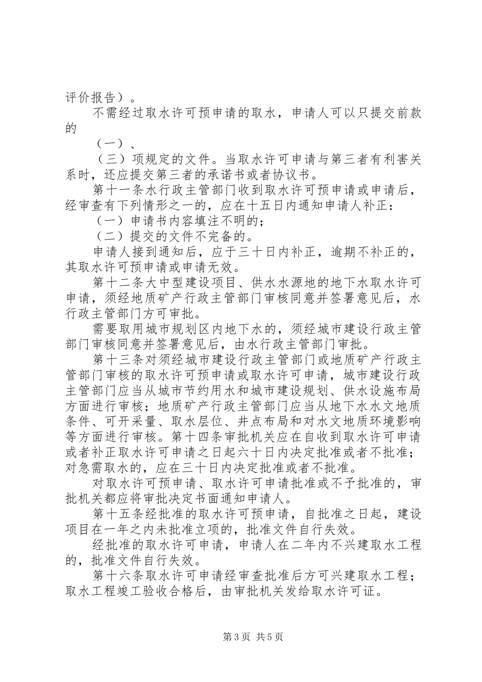 宁夏回族自治区取水许可规章制度实施细则 _第3页