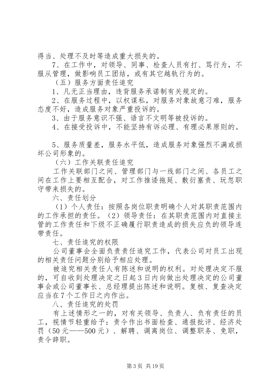 集团公司责任追究问责规章制度_第3页