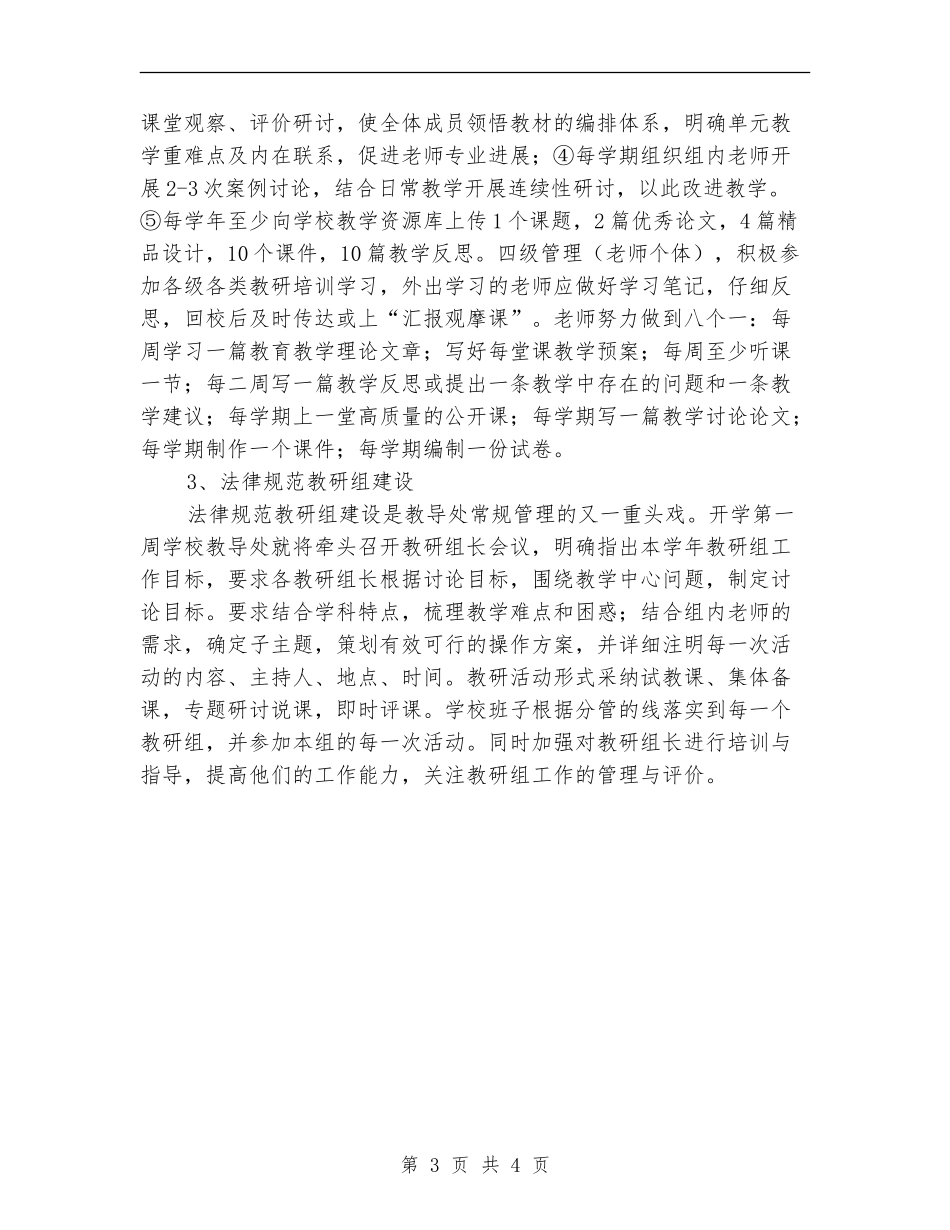 2024年实验校区教导处工作计划范文_第3页
