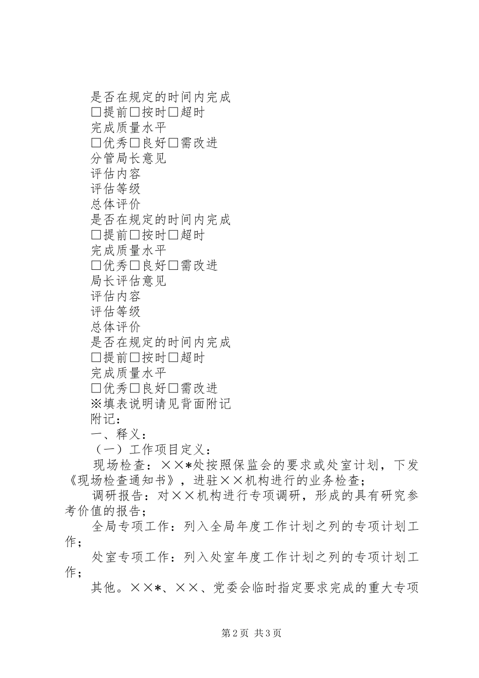 局专项工作考评规章制度 _第2页