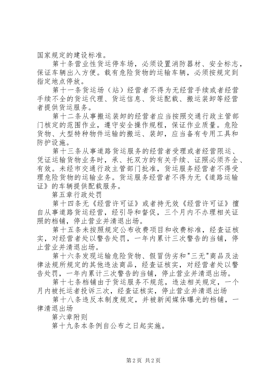 货运场管理规章制度 _第2页