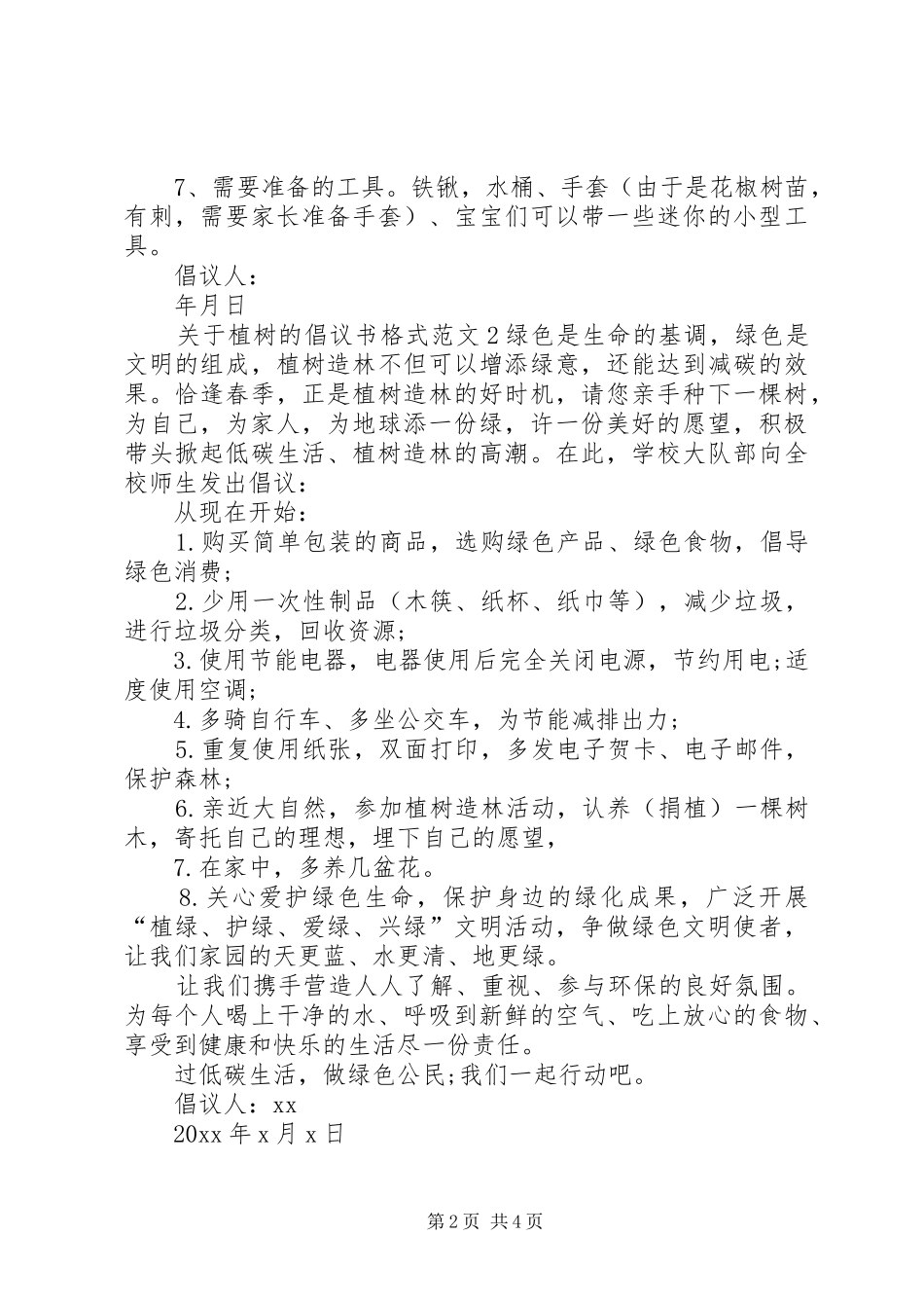 关于植树的倡议书格式范文_第2页