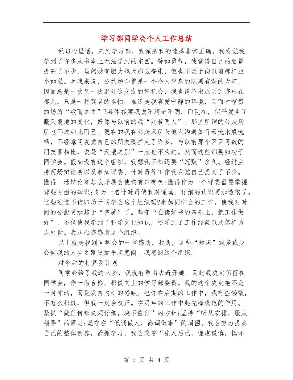 学习部学生会个人工作总结_第2页